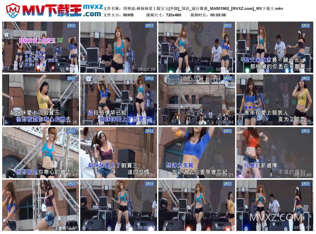 周艳泓-林妹妹爱上假宝玉[串烧]_国语_流行歌曲_MA501962